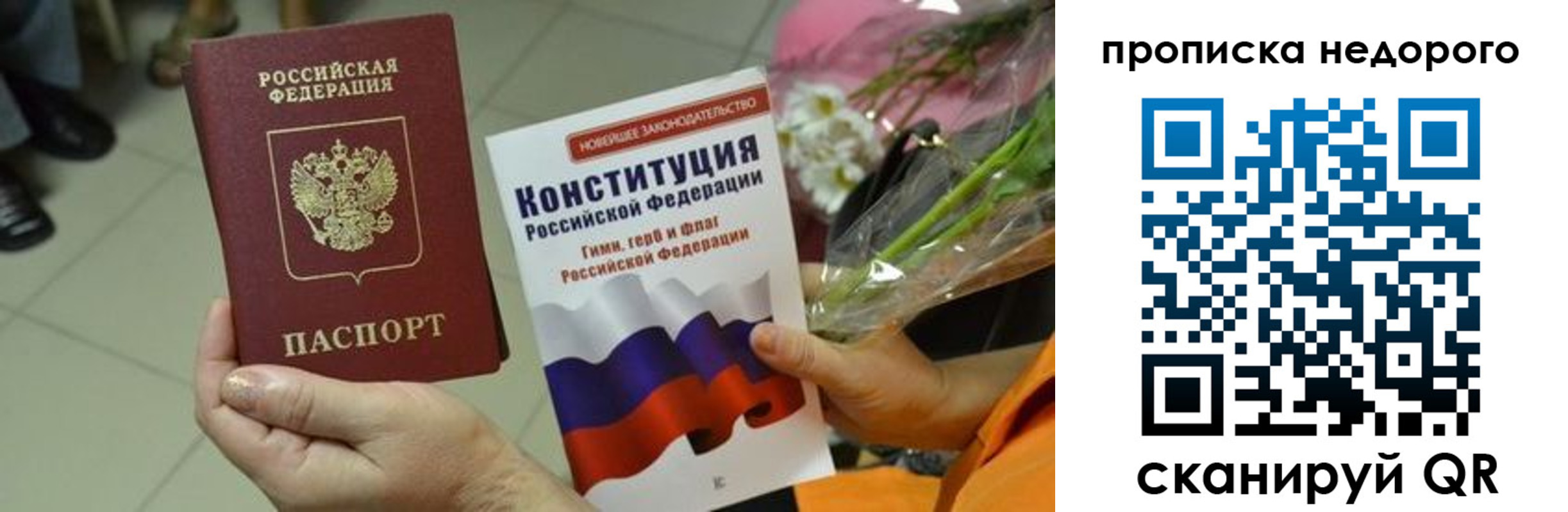 прописка в Мончегорске