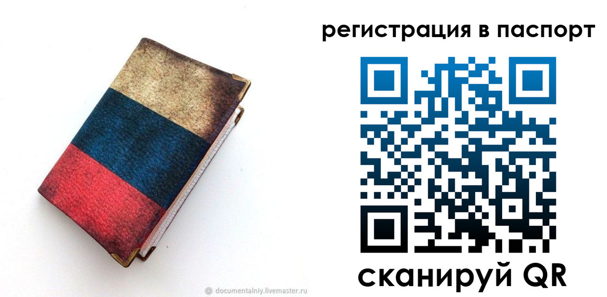 прописка штамп в Мончегорске