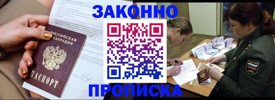 временная регистрация законно в Мончегорске