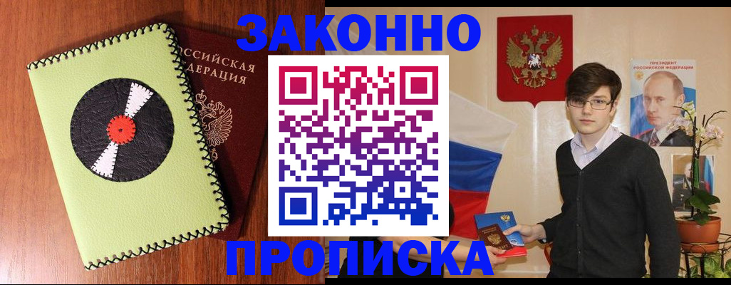 прописка регистрация в Мончегорске