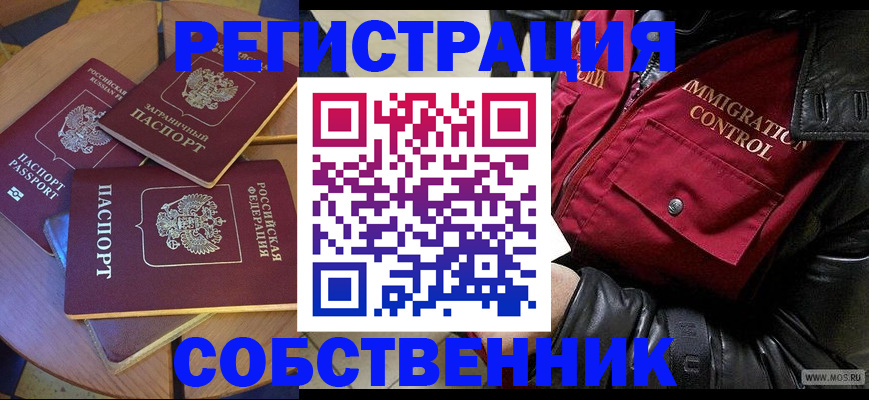 временная регистрация недорого в Мончегорске