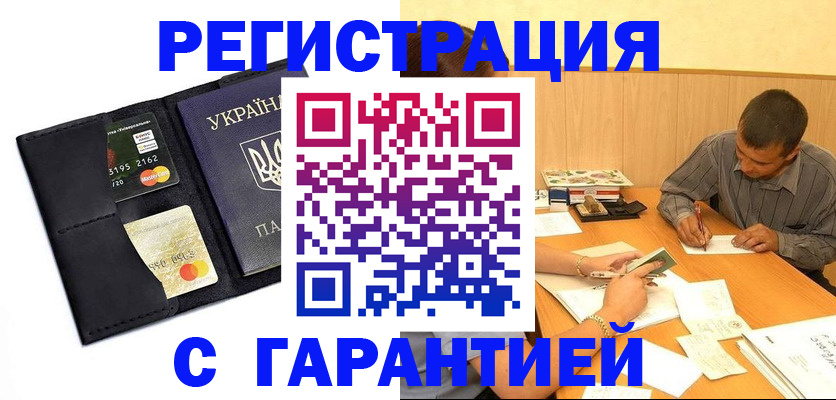 прописка штамп в Мончегорске